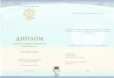 Диплом Тамбовского железнодорожного техникума СпецБланк 2014-2020 годов